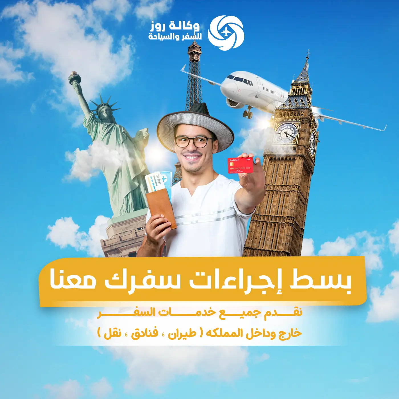 خبراء السفر